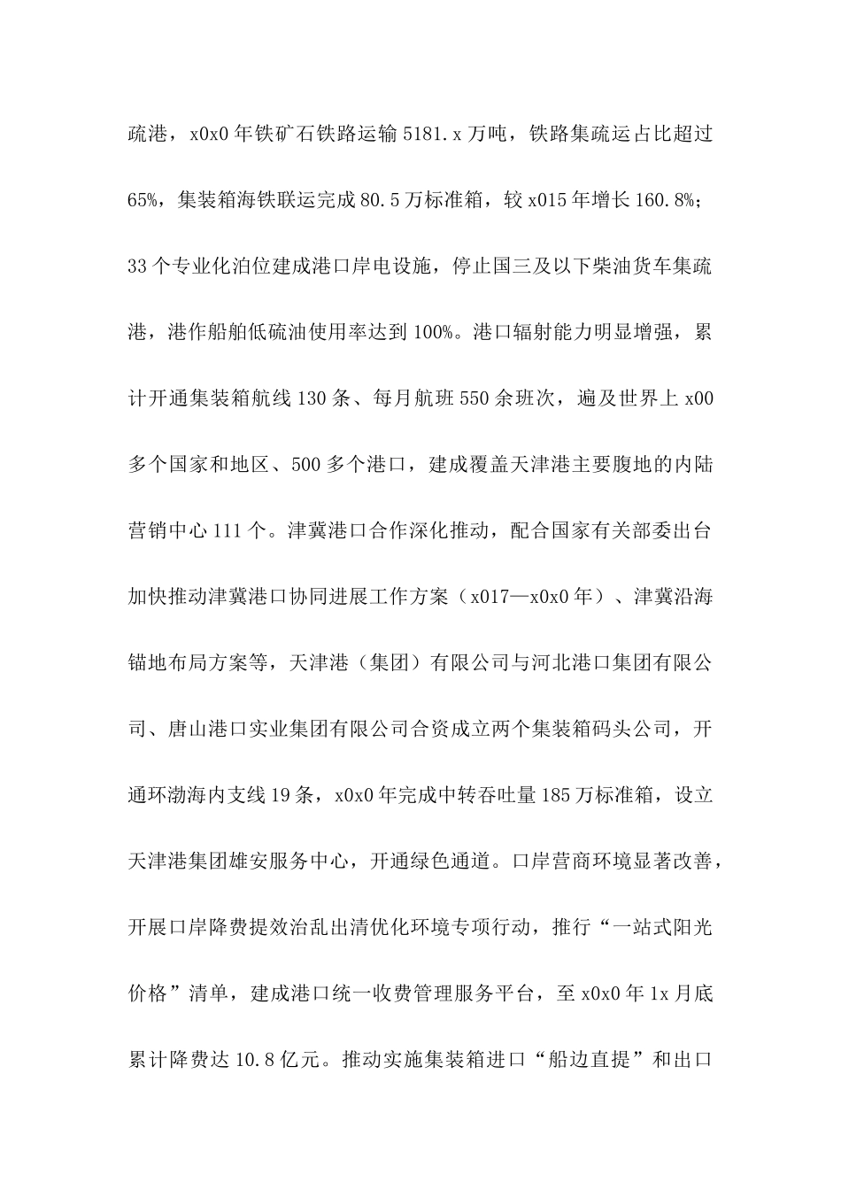 天津海港片区详细规划案例_第2页