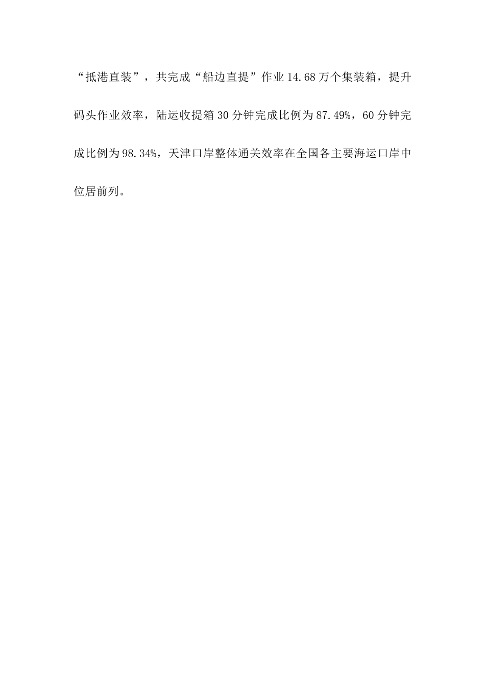 天津海港片区详细规划案例_第3页
