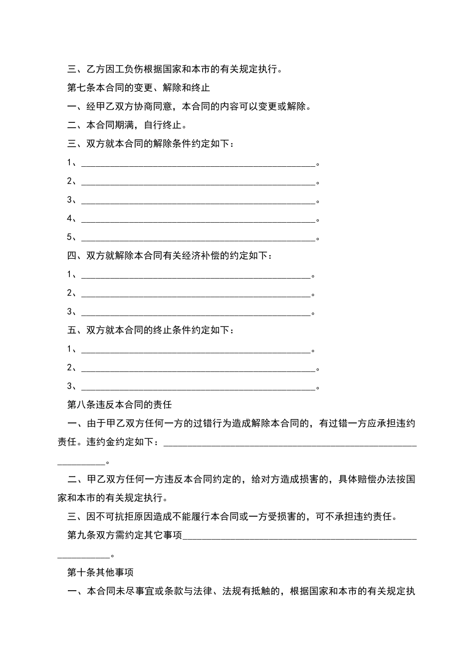 天津市非全日制用工合同_第2页