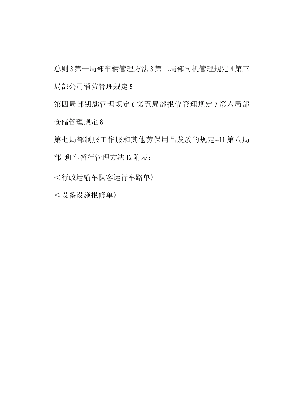 天津某公司后勤保障管理制度_第2页