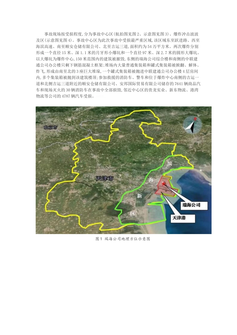 天津港火灾事故案例分析参考学习资料_第2页