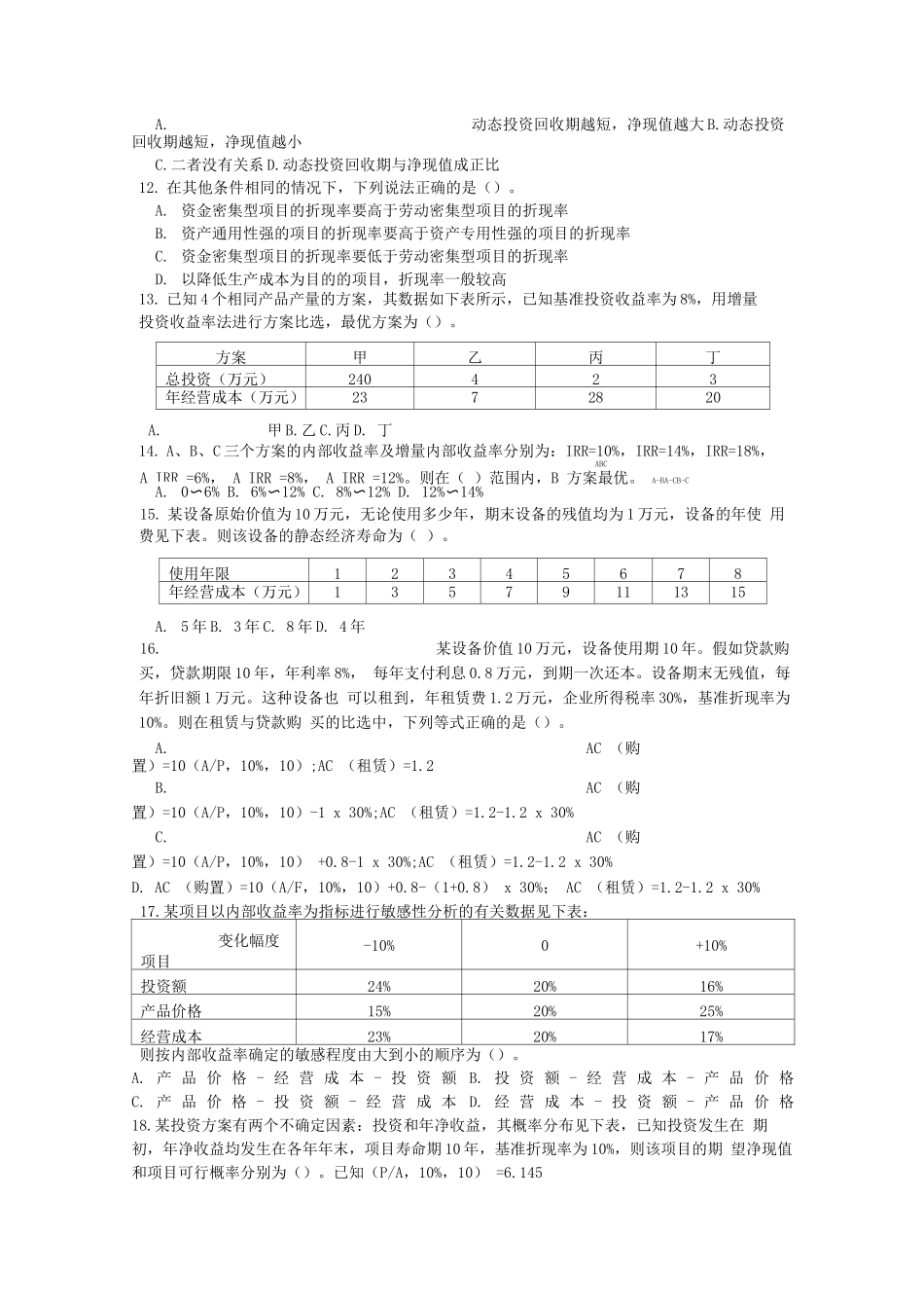 天津理工冲刺阶段模拟题基础理论与相关法规1_第2页