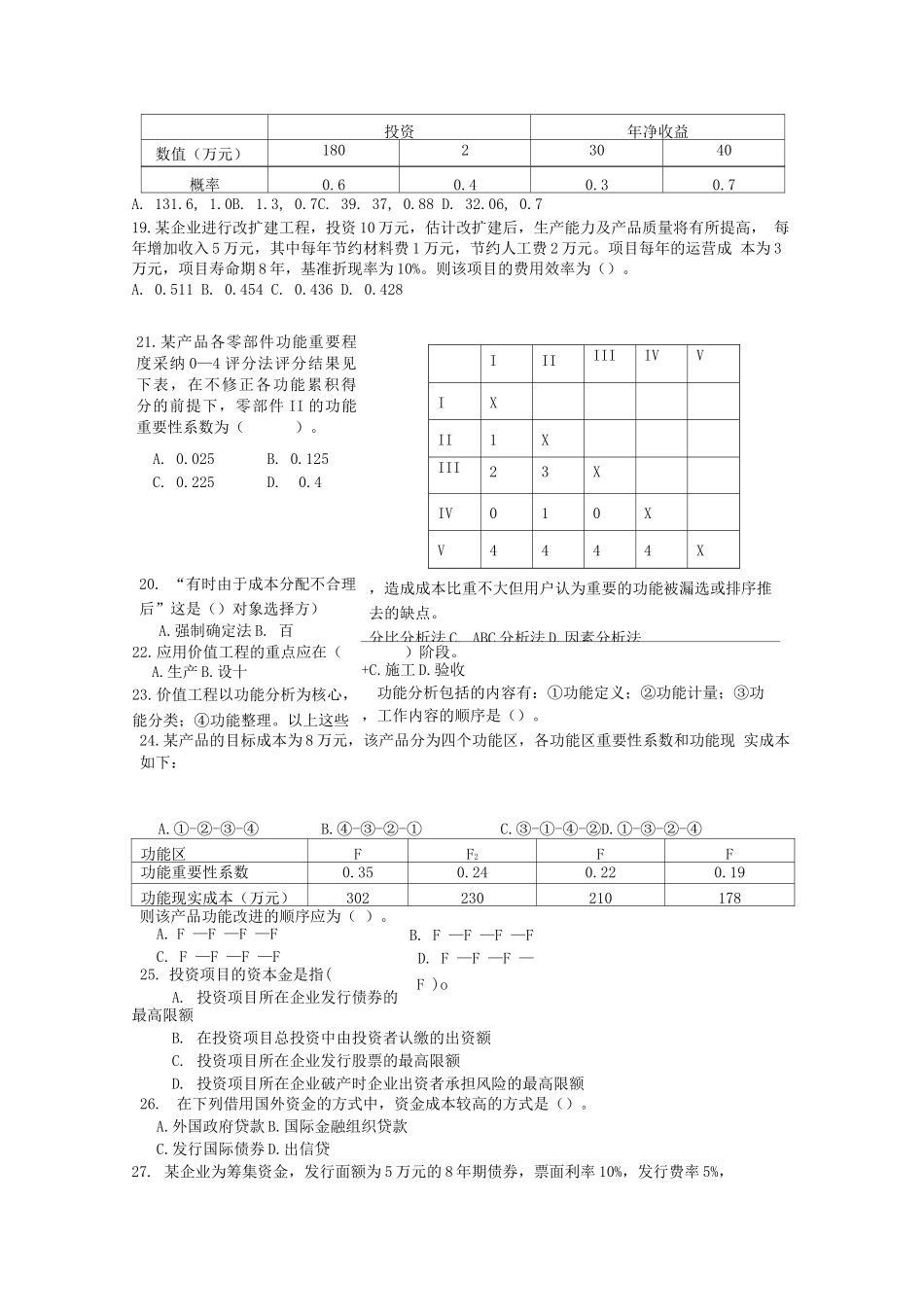 天津理工冲刺阶段模拟题基础理论与相关法规1_第3页