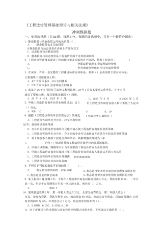 天津理工冲刺阶段模拟题基础理论与相关法规1