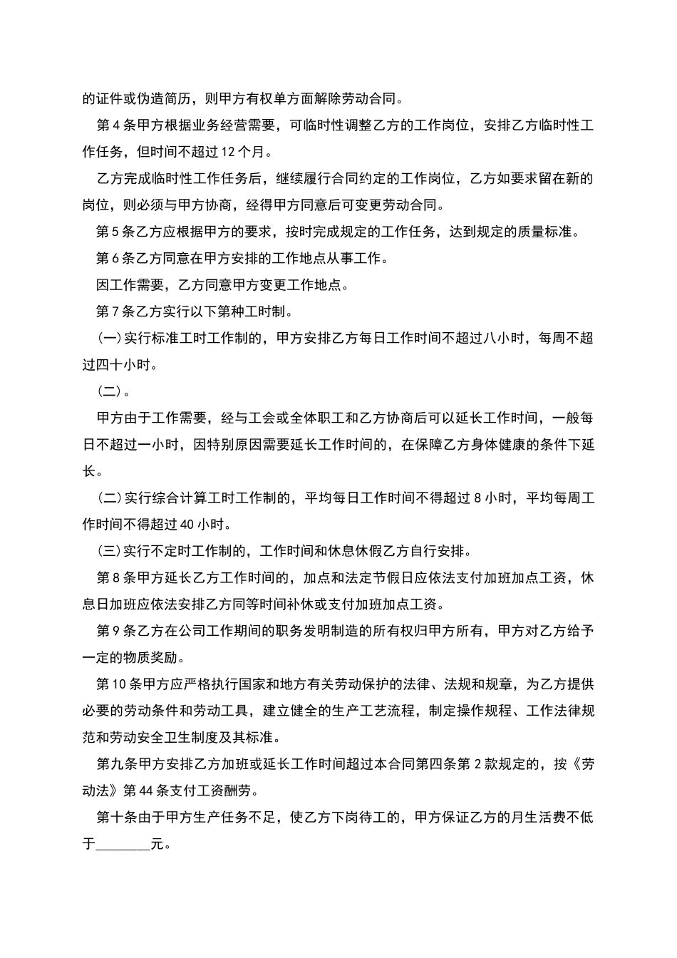 天津无固定期限劳动合同_第2页