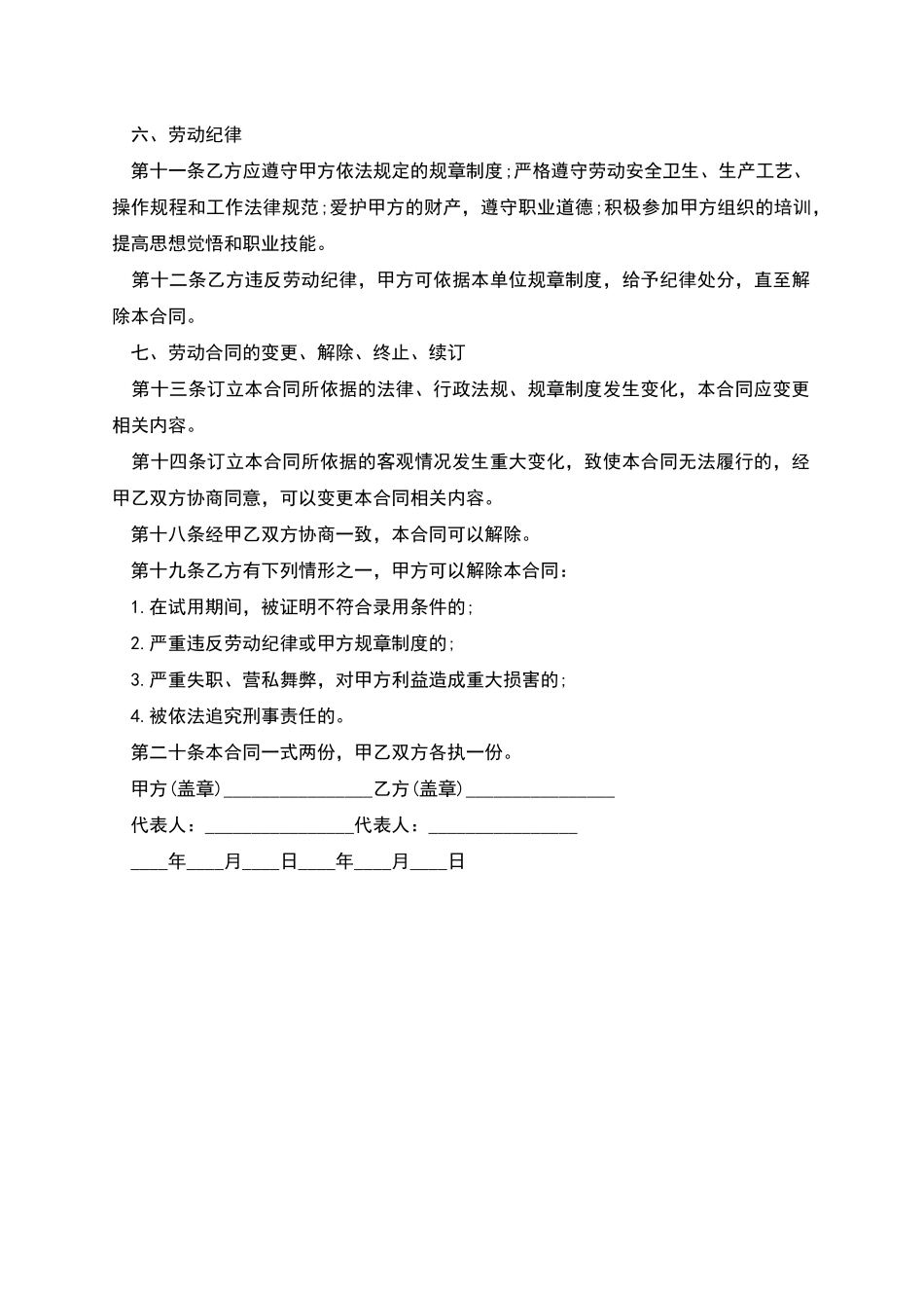 天津无固定期限劳动合同_第3页