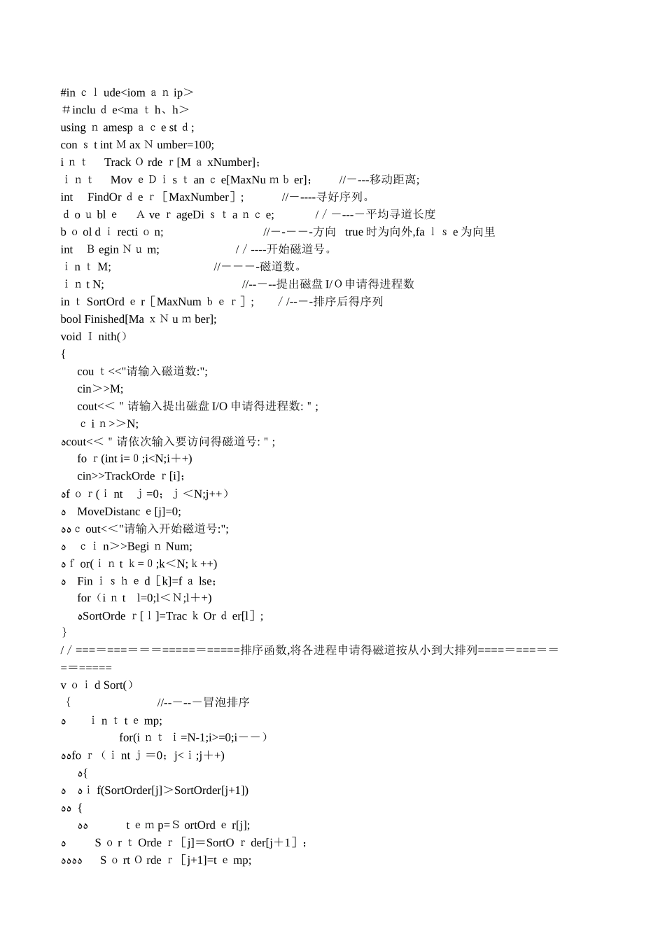 天津理工大学 操作系统实验3：磁盘调度算法的实现_第2页