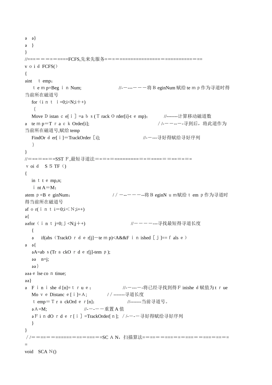 天津理工大学 操作系统实验3：磁盘调度算法的实现_第3页