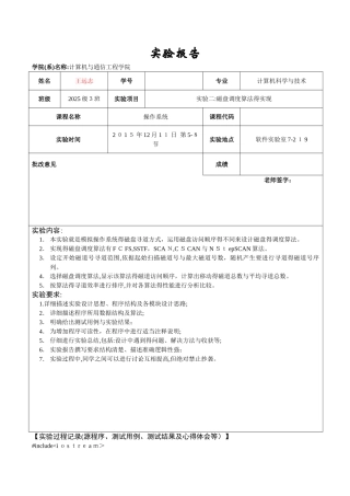 天津理工大学 操作系统实验3：磁盘调度算法的实现