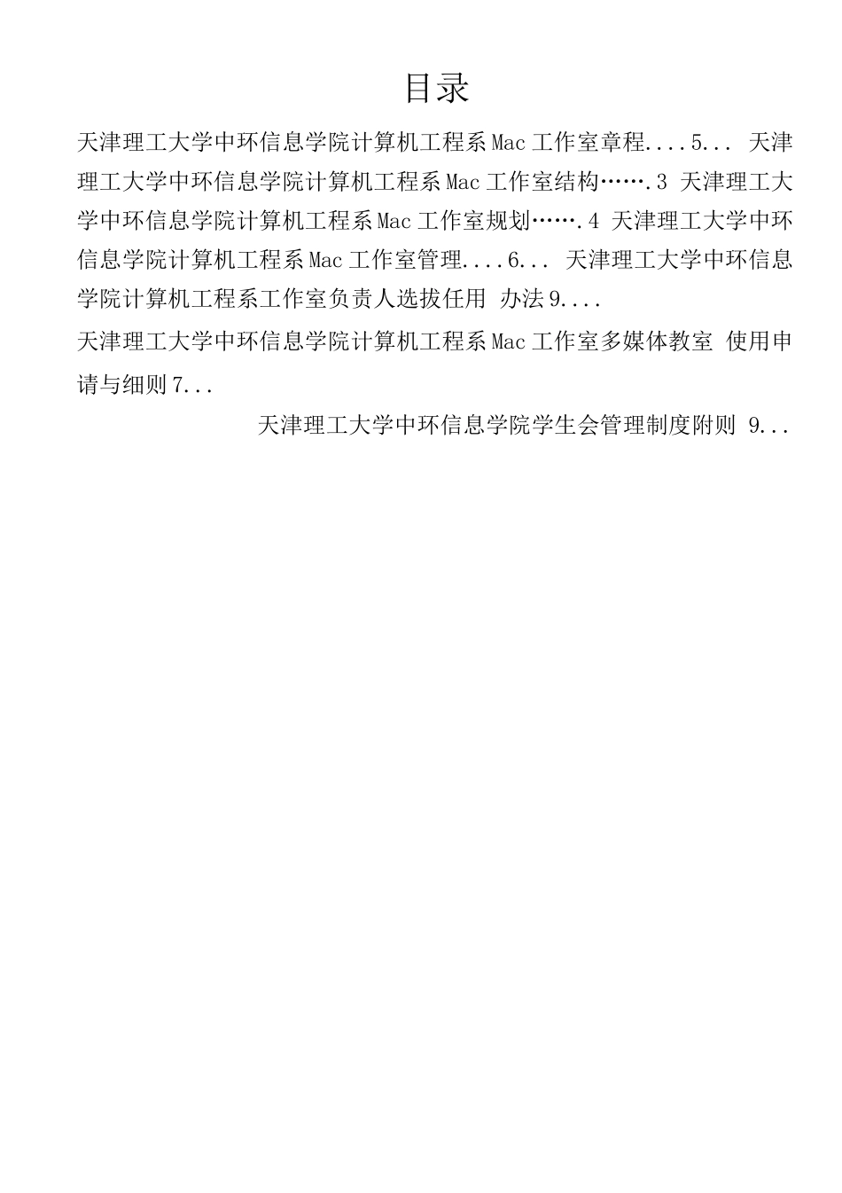 天津理工大学中环信息学院计算机工程系Mac工作室管理制度_第2页