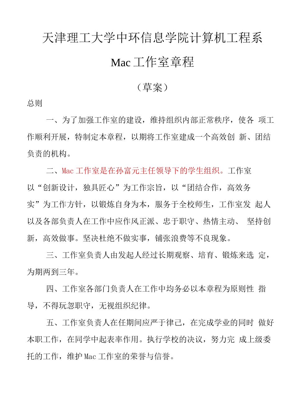 天津理工大学中环信息学院计算机工程系Mac工作室管理制度_第3页