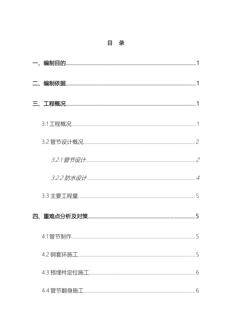 天津矩形顶管管片生产施工方案模板_第2页