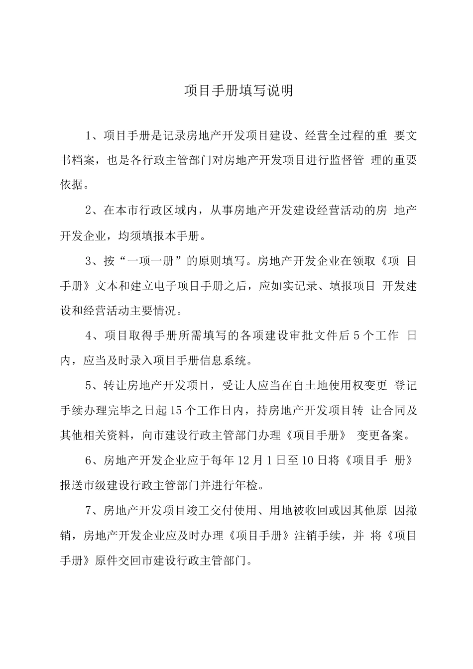 天津纸质项目手册10-26版_第2页