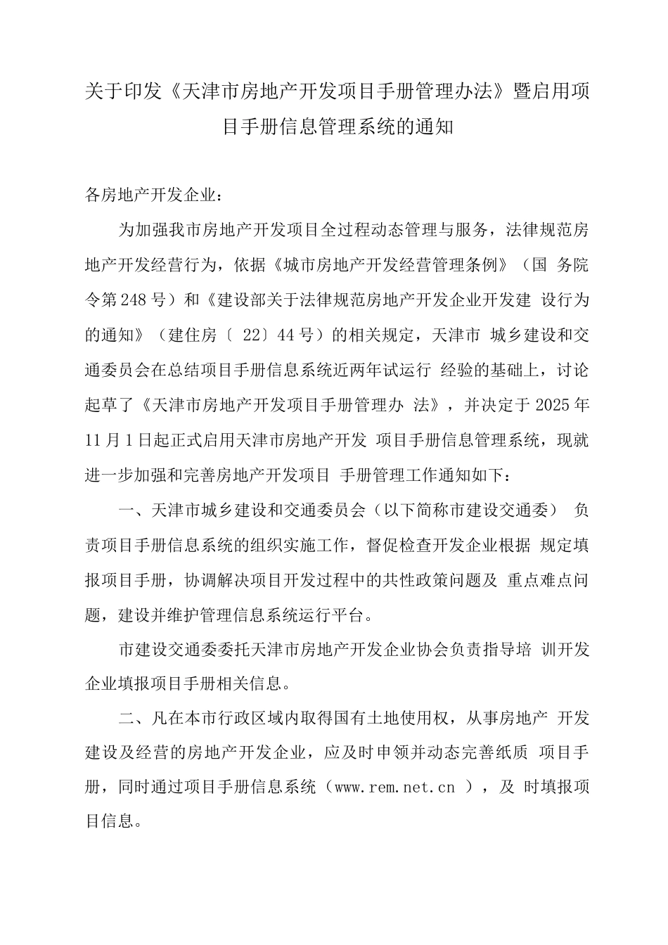 天津纸质项目手册10-26版_第3页