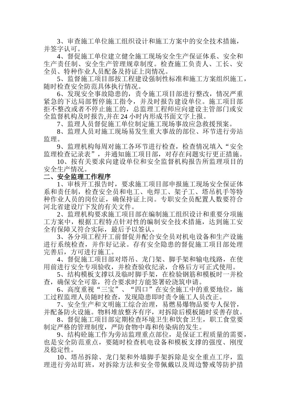 天津物流安全监理方案_第2页