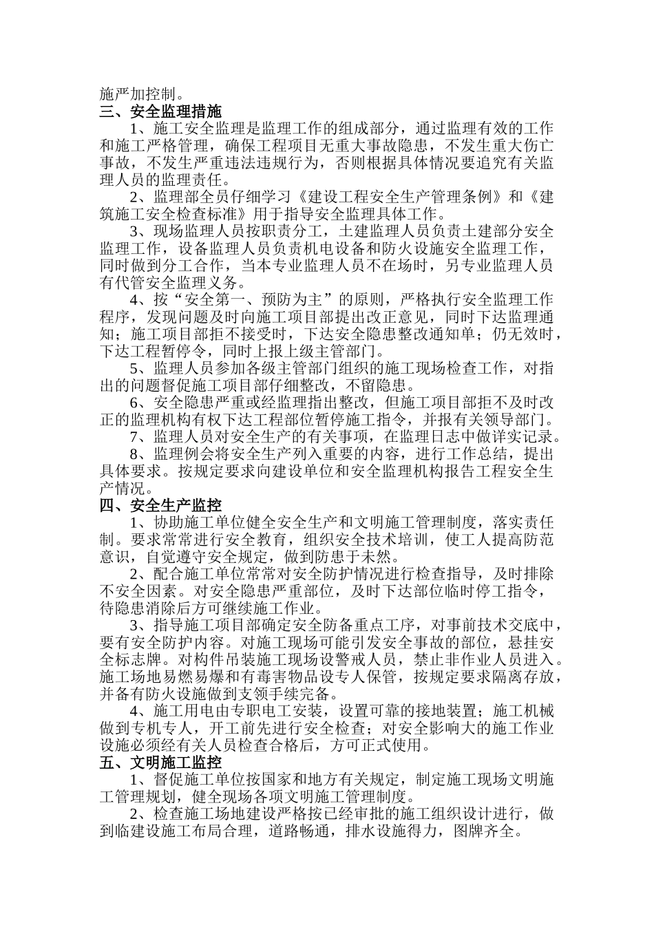 天津物流安全监理方案_第3页