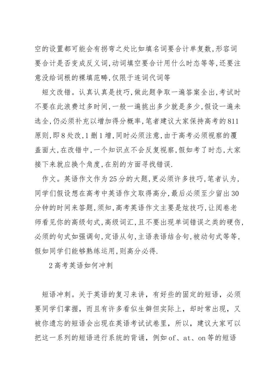 天津英语高考技巧_第2页