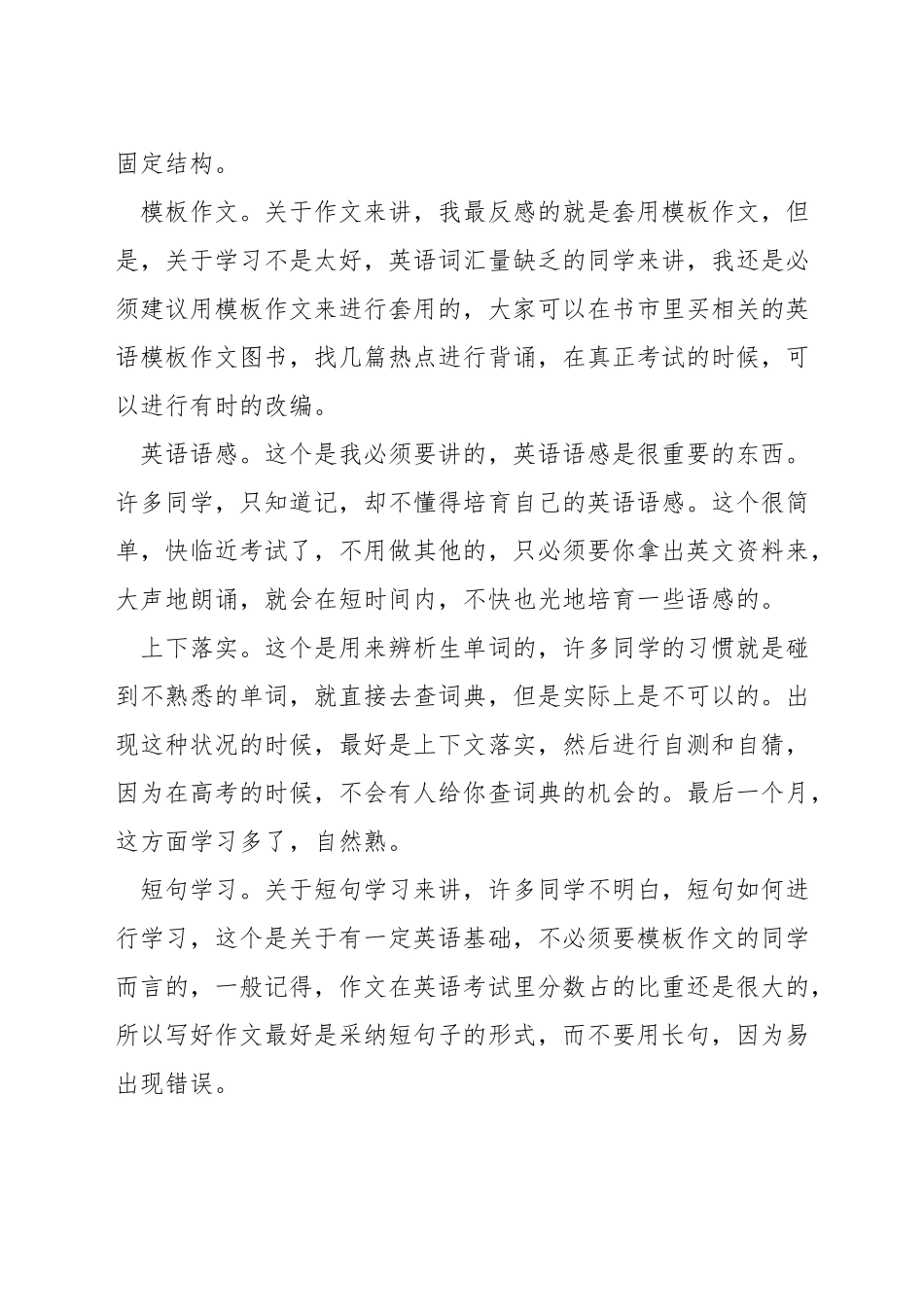 天津英语高考技巧_第3页