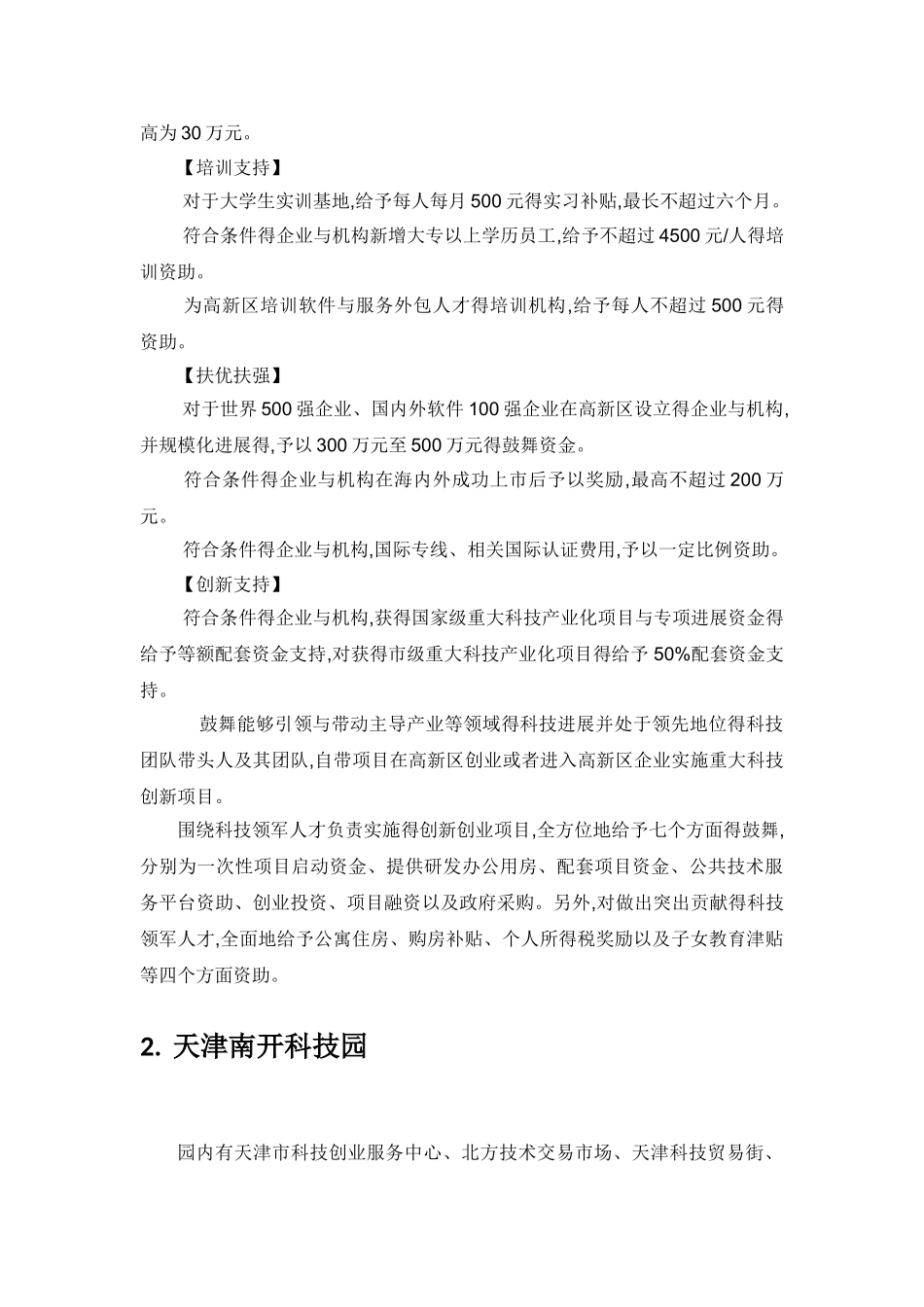 天津科技园资料汇总_第2页