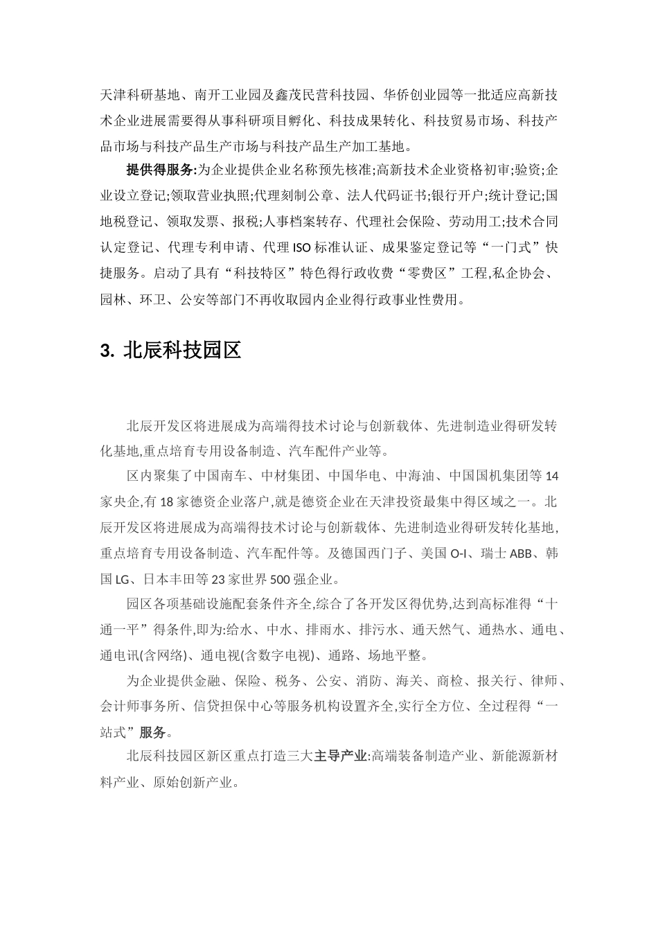 天津科技园资料汇总_第3页