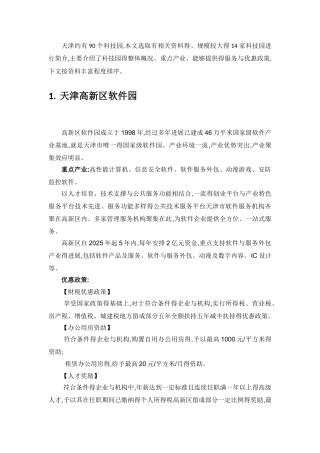 天津科技园资料汇总