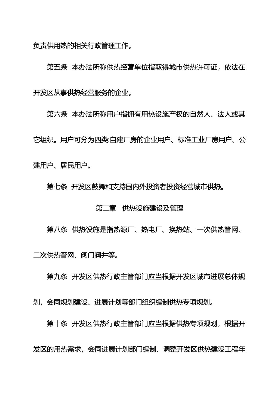 天津经济技术开发区供用热管理办法_第3页