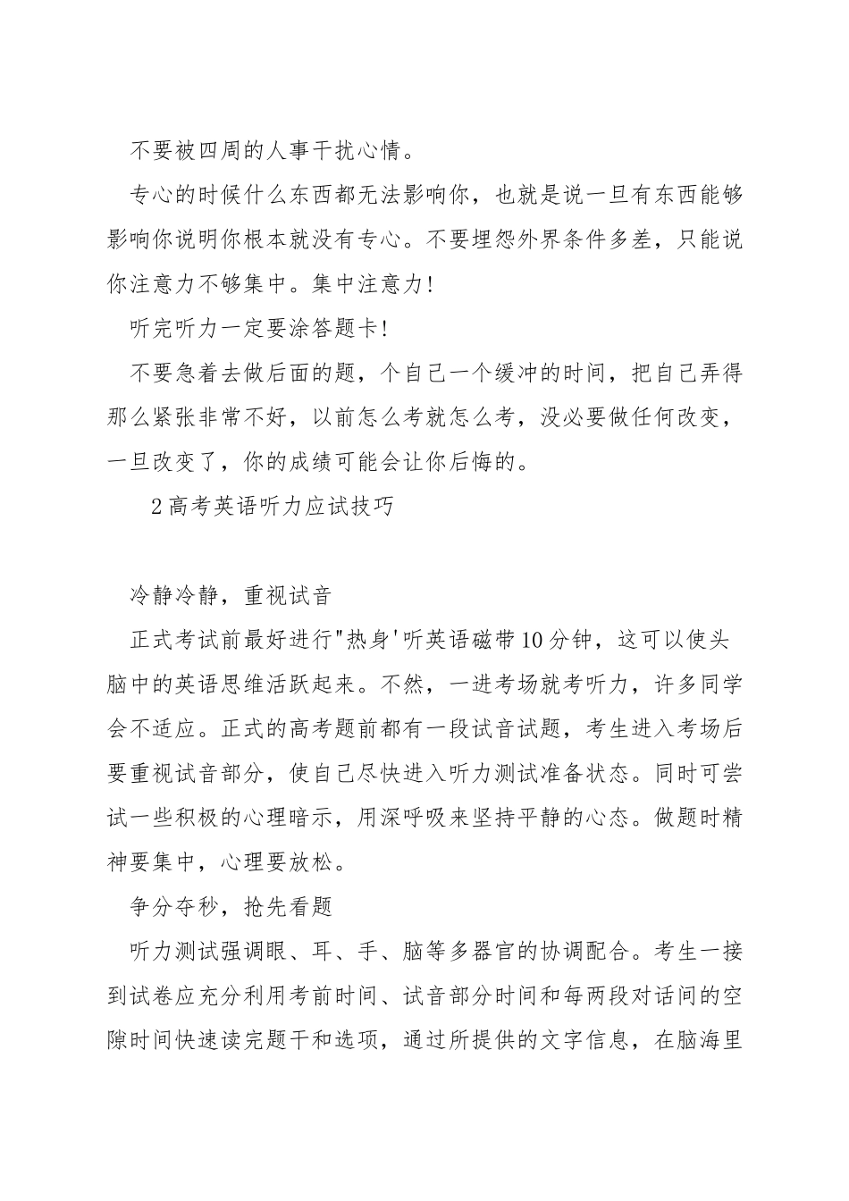 天津英语高考听力技巧_第2页