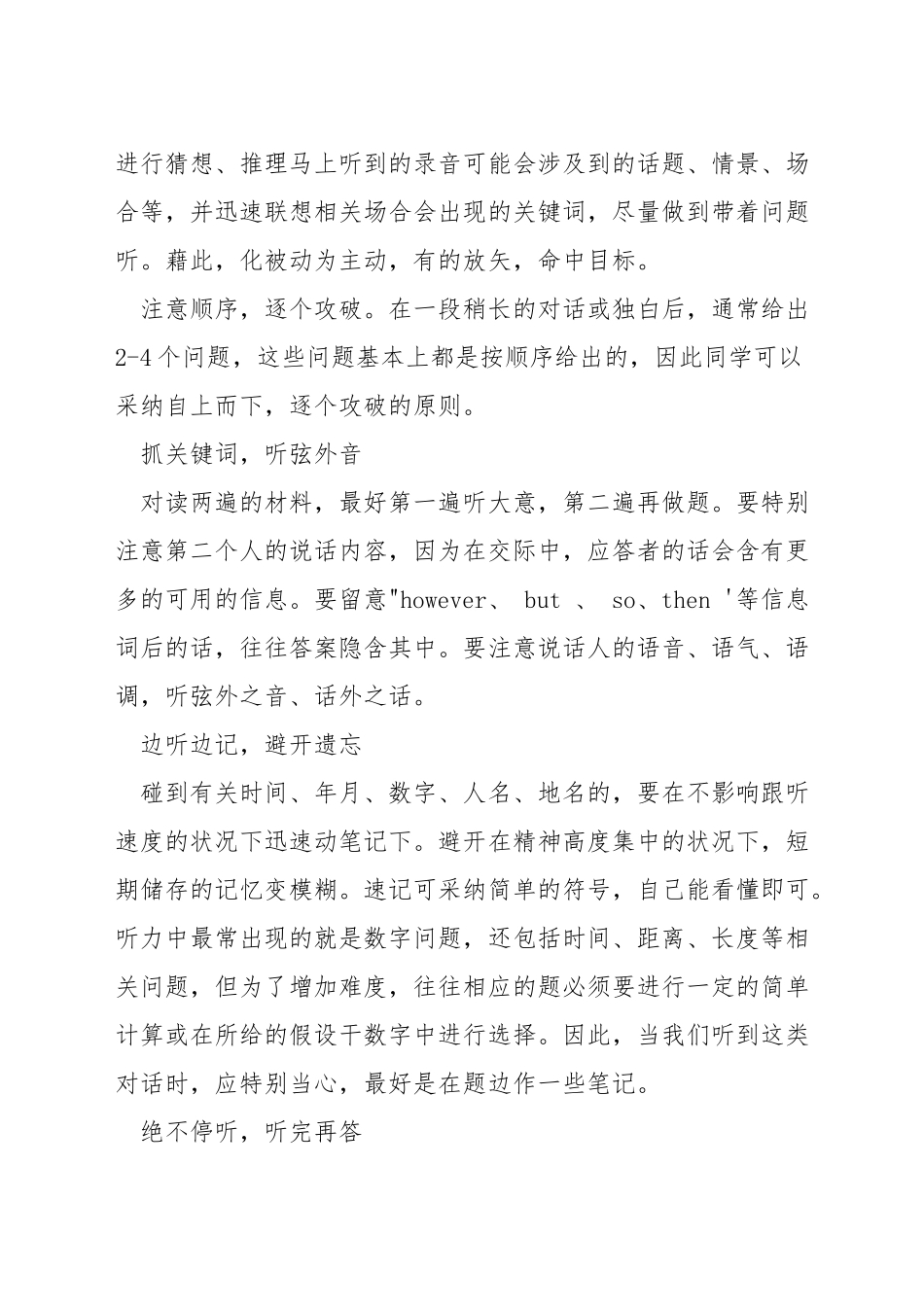 天津英语高考听力技巧_第3页