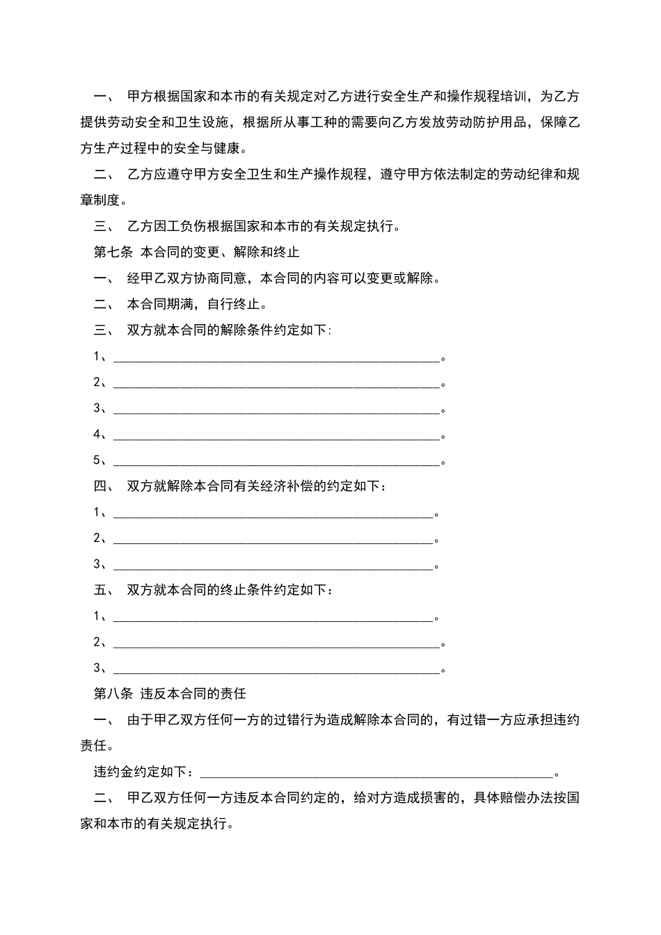 天津非全日制用工劳动协议_第2页