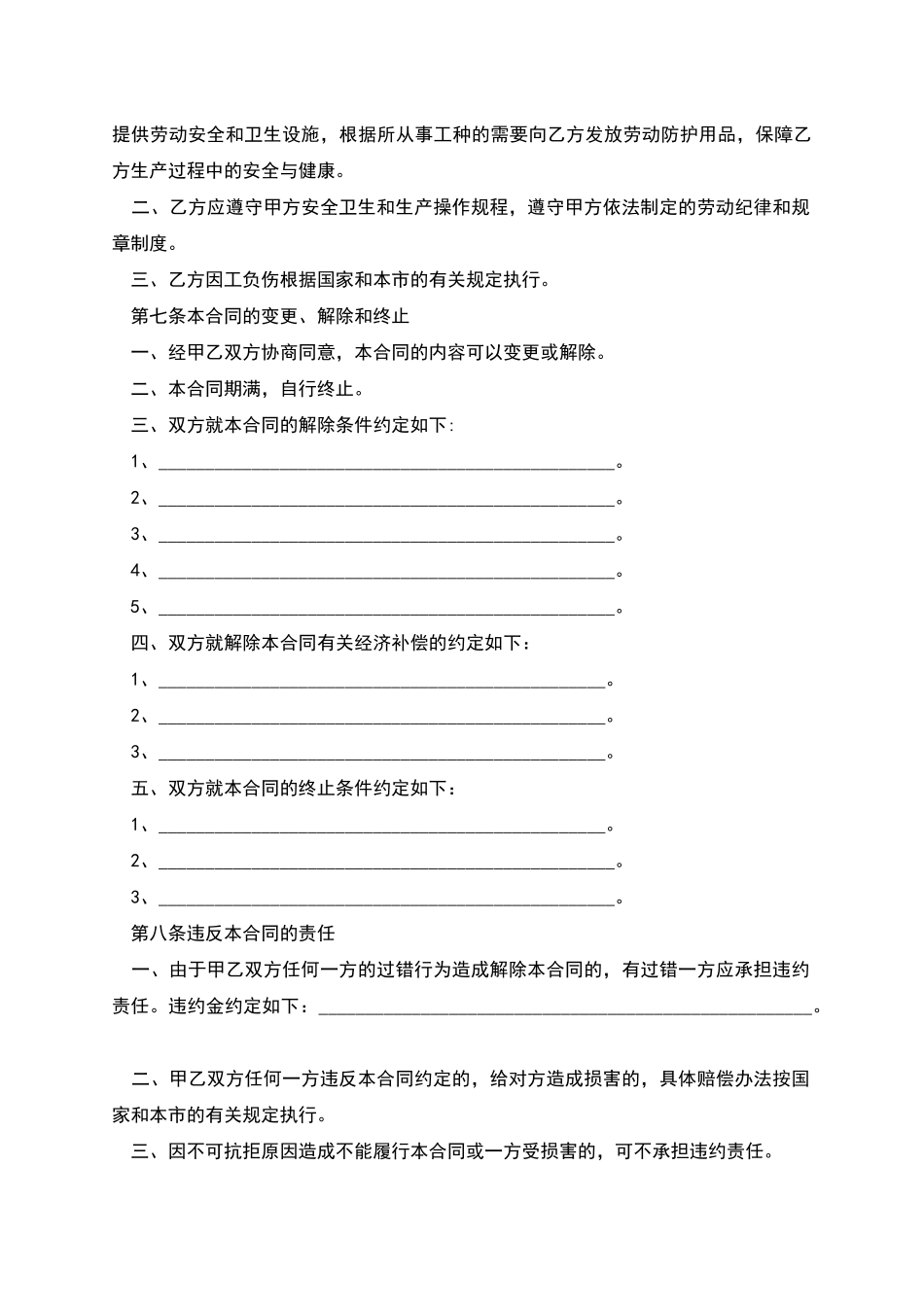 天津钢材厂劳动合同书_第2页