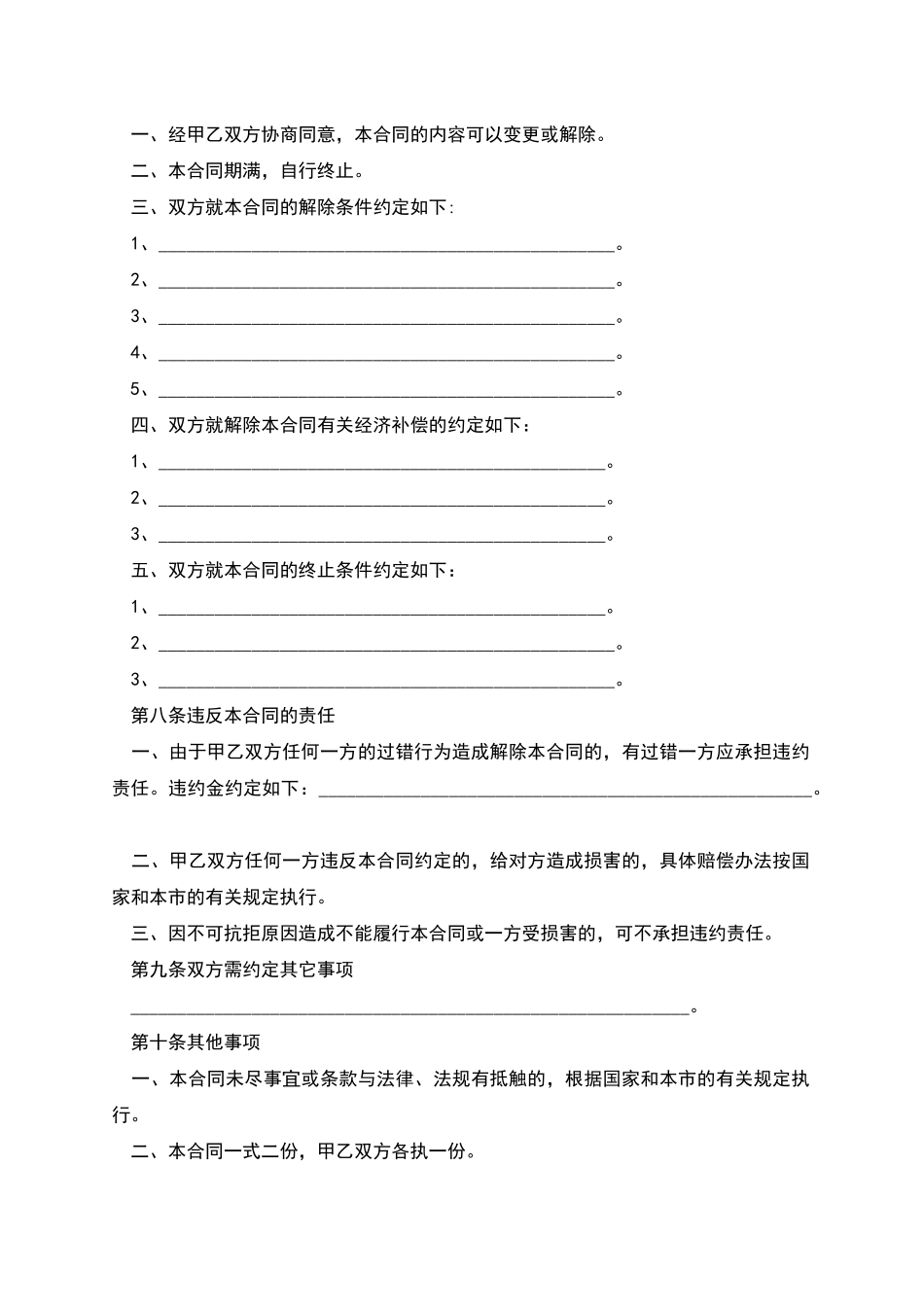 天津非全日制用工合同书_第2页