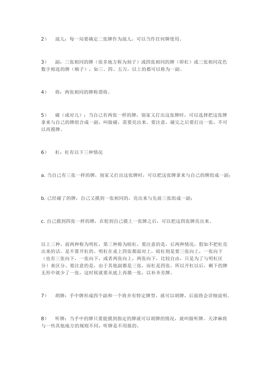 天津麻将玩法详解_第2页