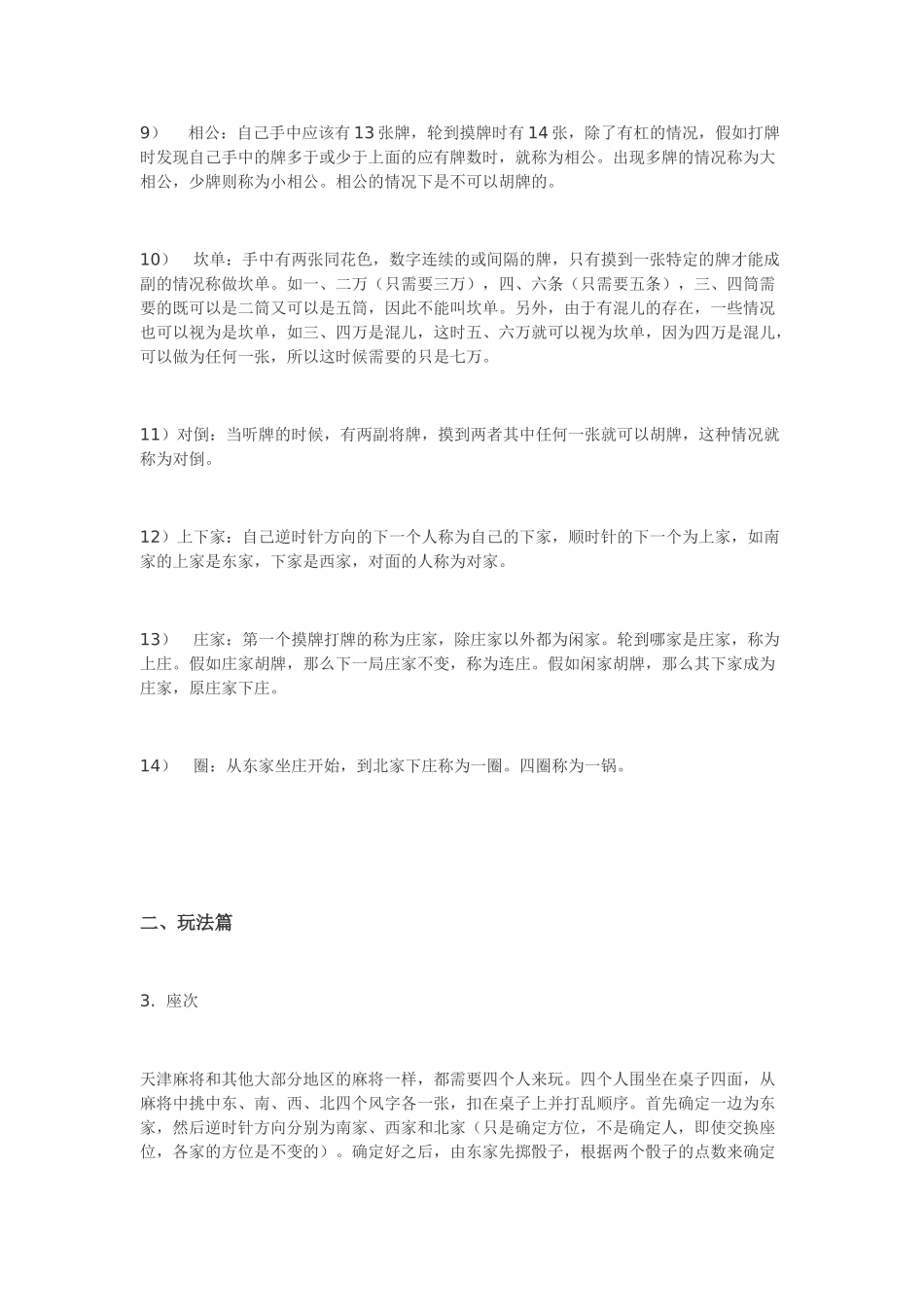 天津麻将玩法详解_第3页