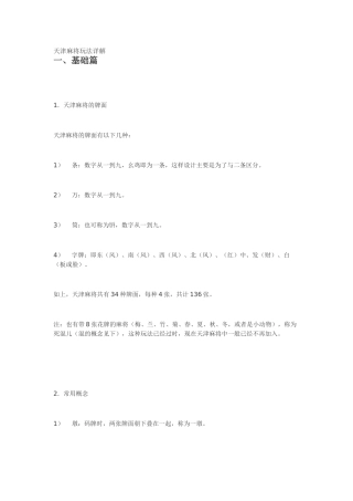 天津麻将玩法详解