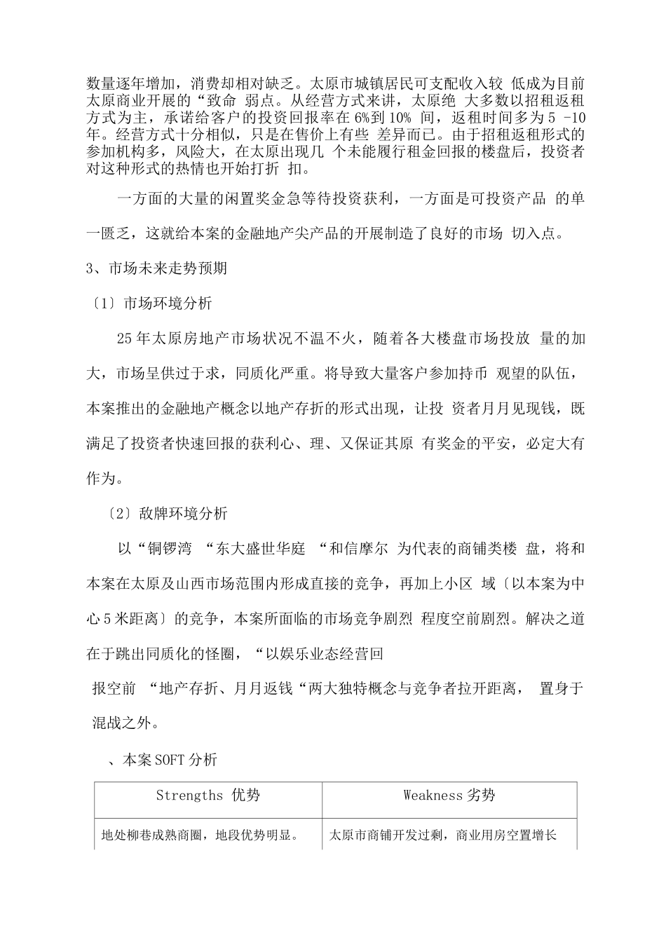 天润柏川.御花园假日广场宣传企划案_第2页