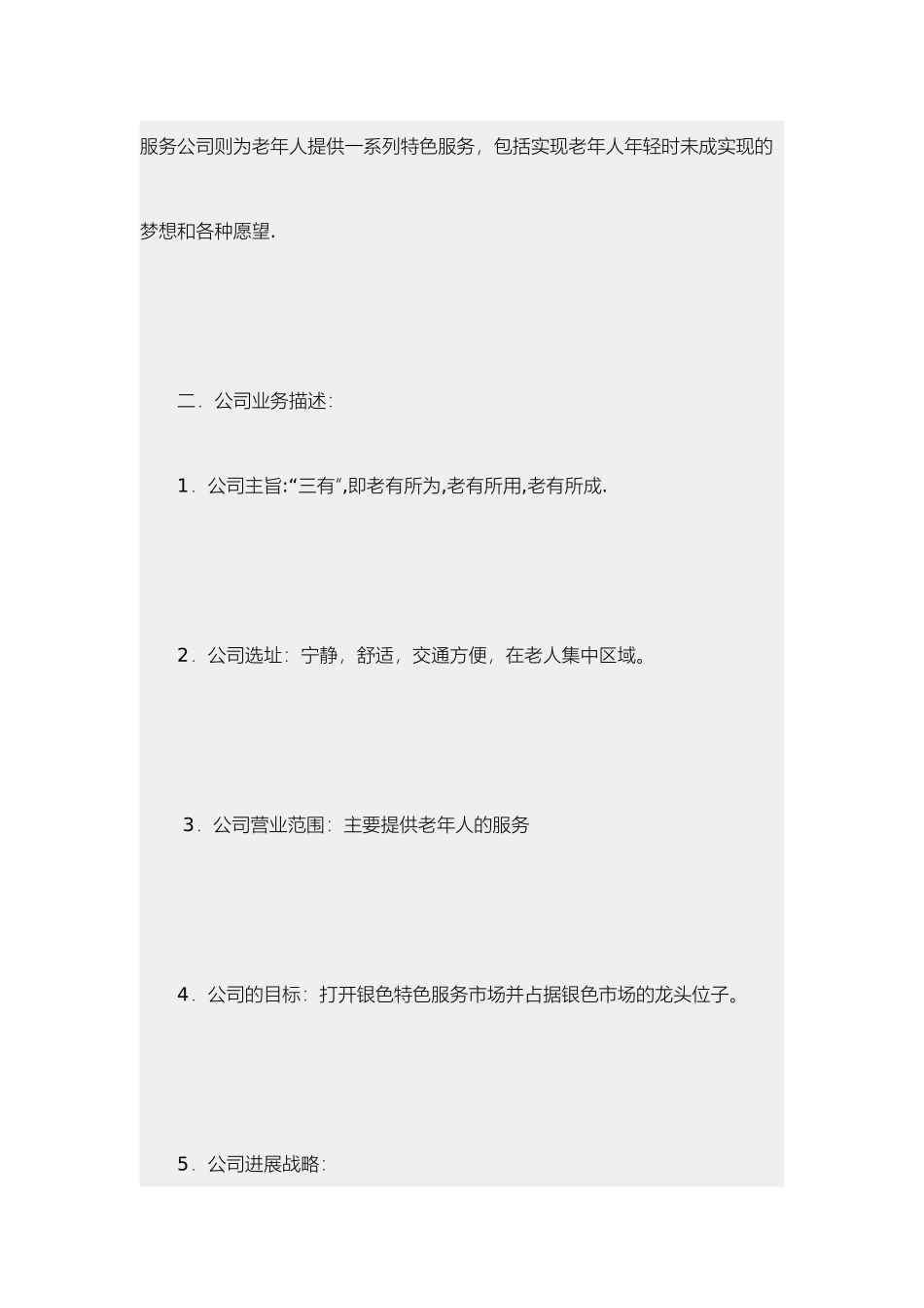 天涯上老人俱乐部的创业计划书里面的回复可以看看_第3页