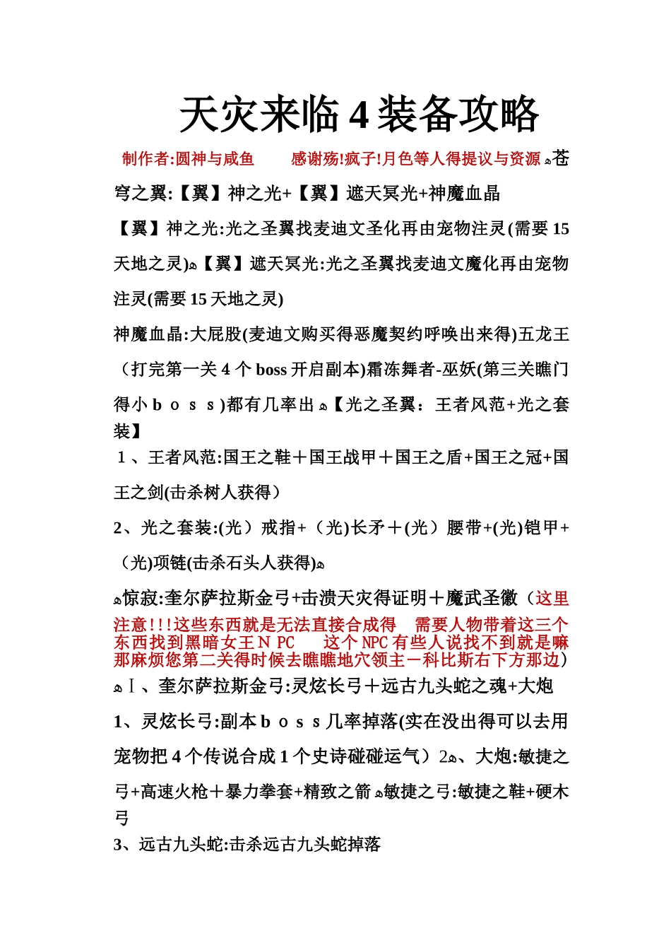天灾来临4装备攻略_第1页
