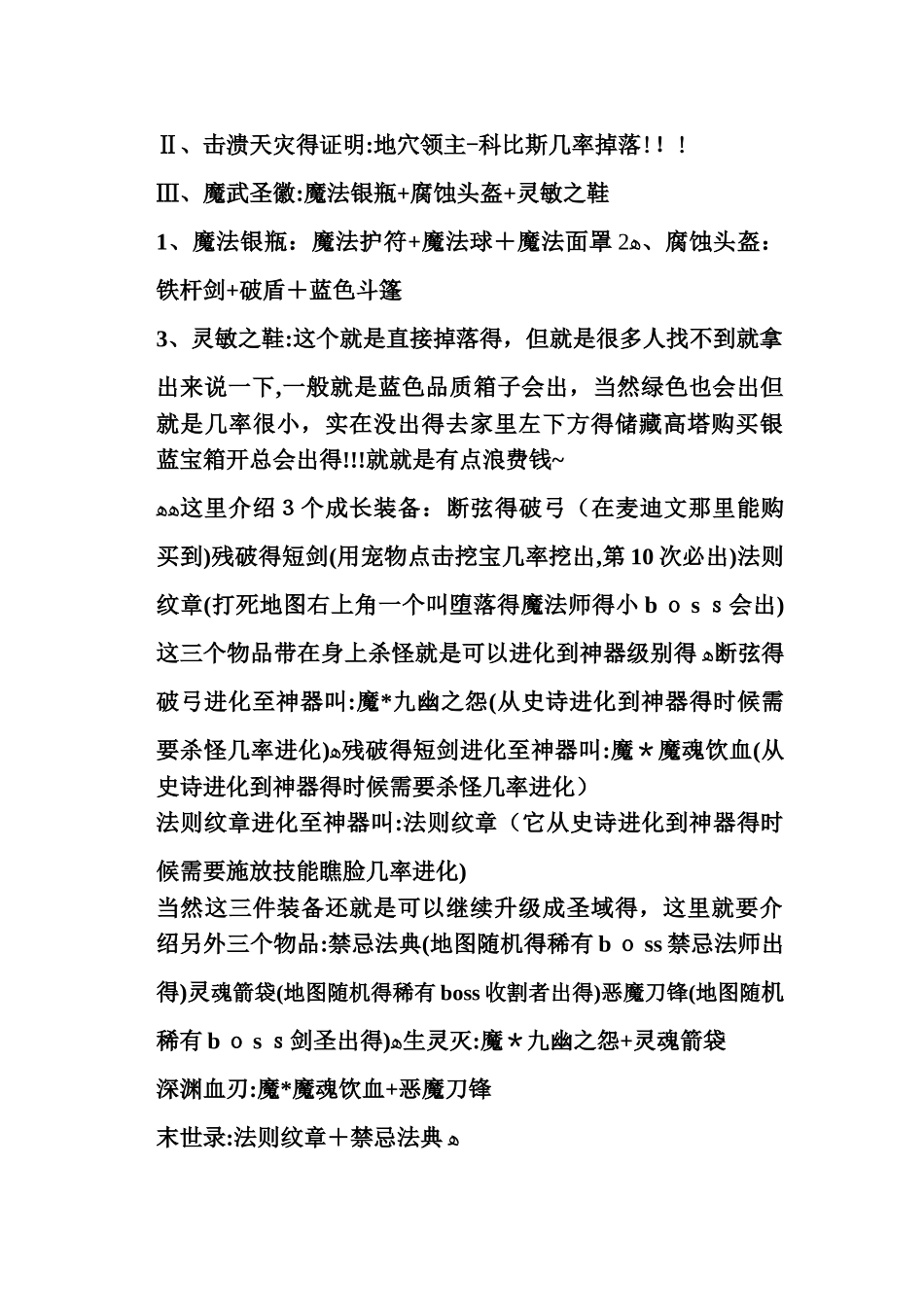 天灾来临4装备攻略_第2页