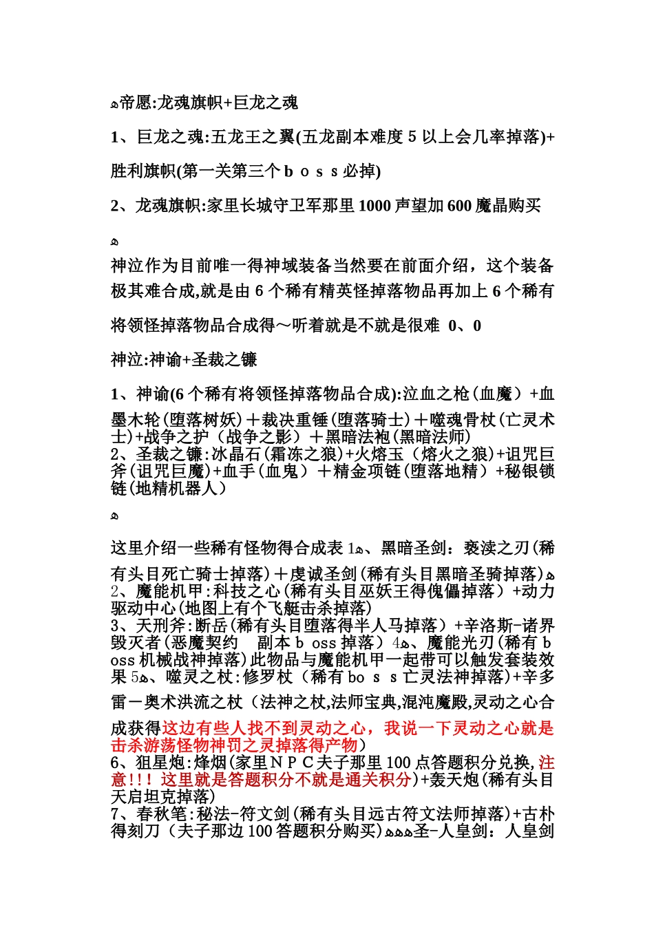 天灾来临4装备攻略_第3页