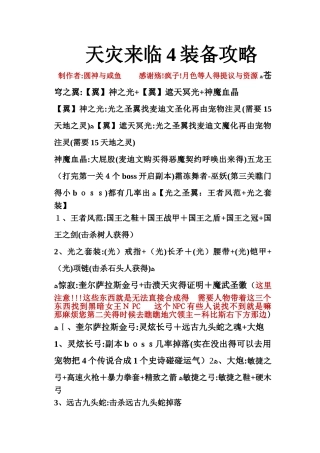 天灾来临4装备攻略