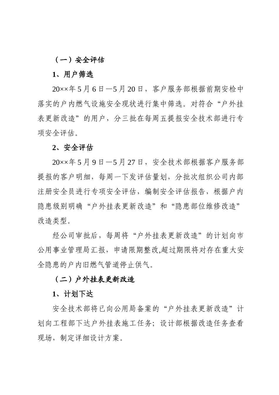 天然气企业老旧居民小区户内燃气设施改造实施方案_第3页