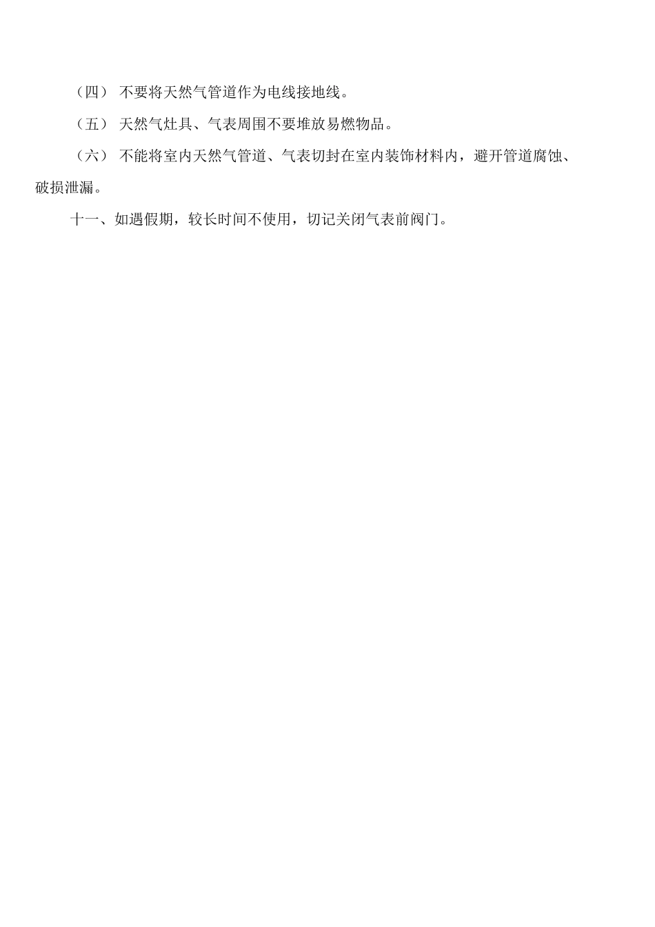 天然气使用管理制度_第3页