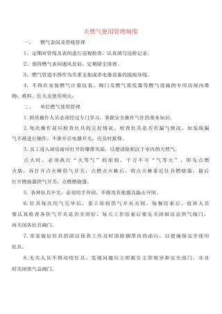 天然气使用管理制度