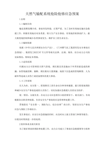 天然气事故应急预案
