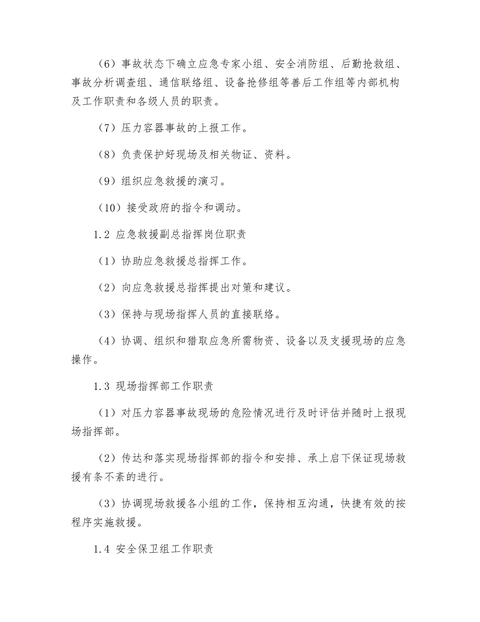 天然气公司压力容器事故应急预案_第3页