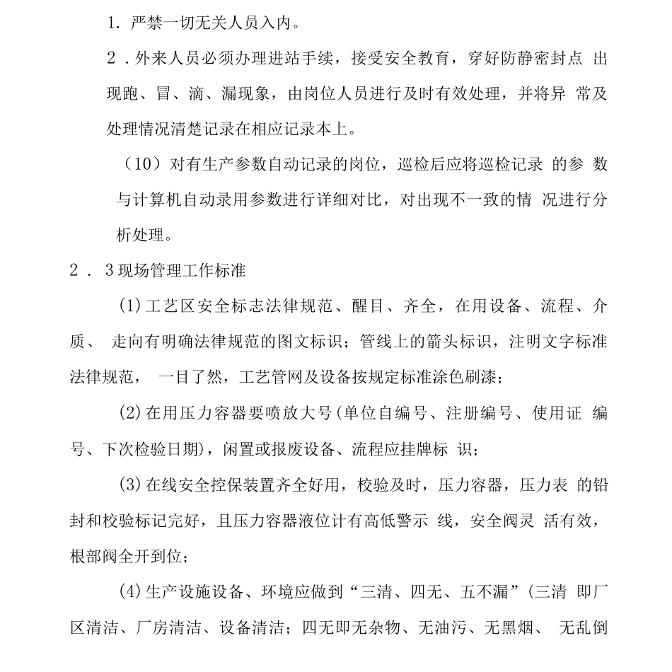 天然气公司场站标准化建设管理规定_第2页