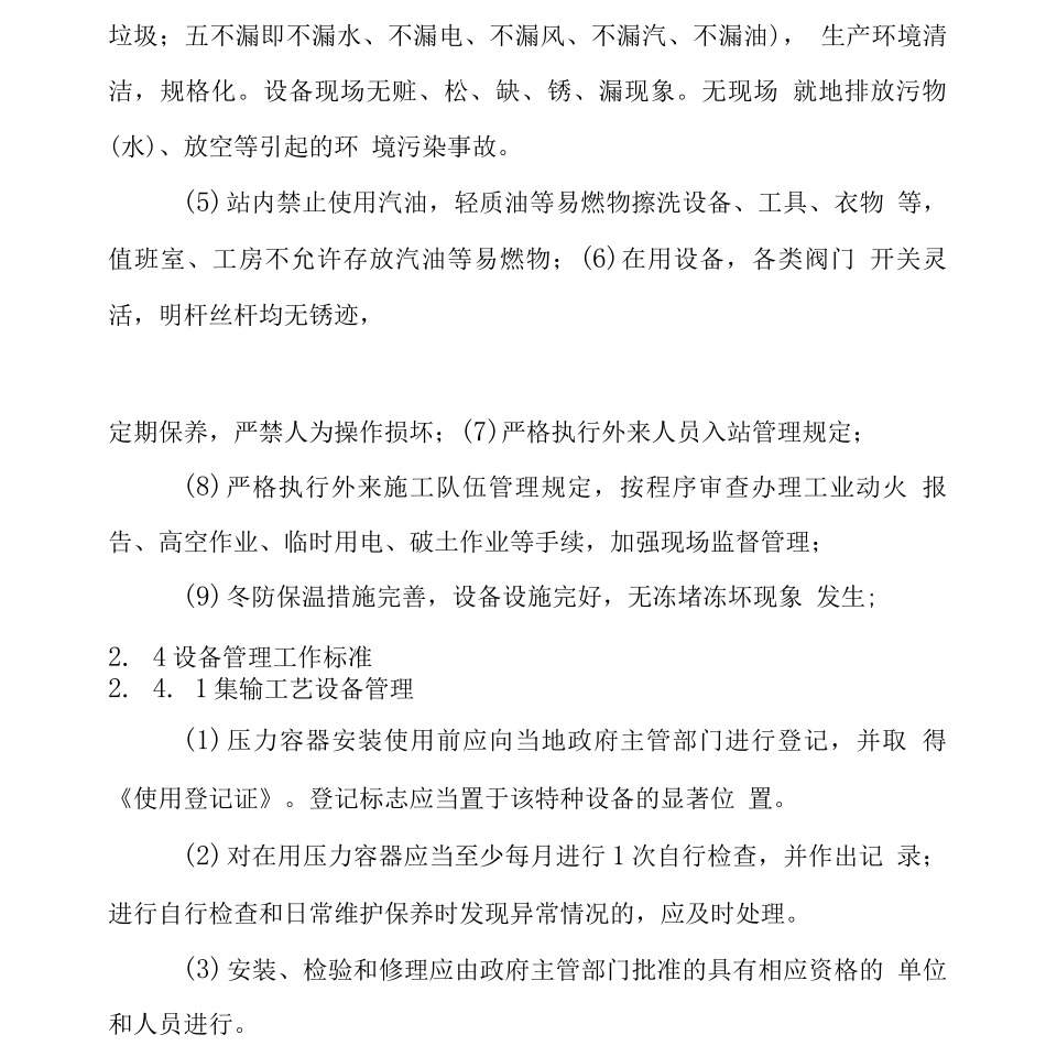 天然气公司场站标准化建设管理规定_第3页