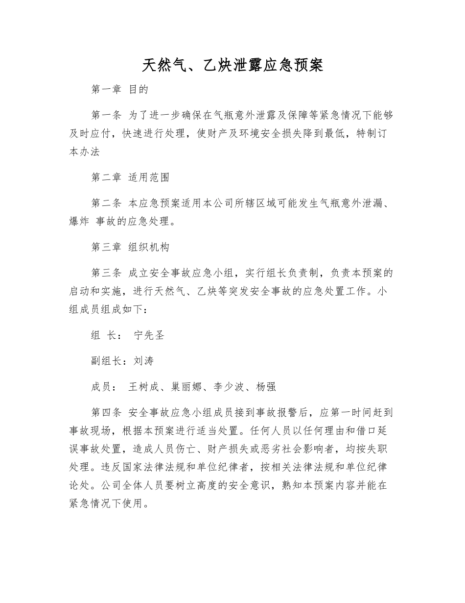 天然气、乙炔泄露应急预案_第2页