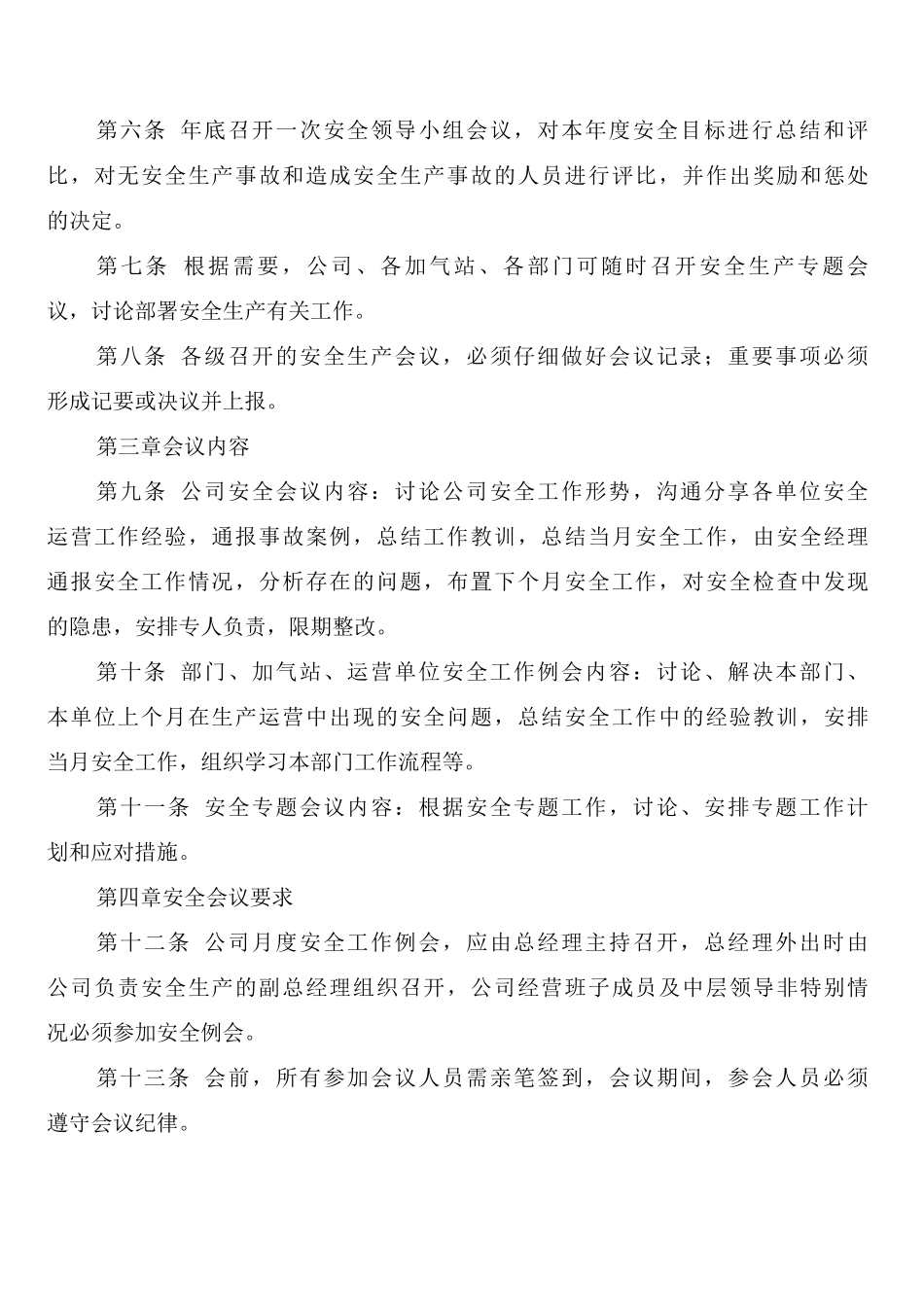 天然气公司安全会议制度_第2页