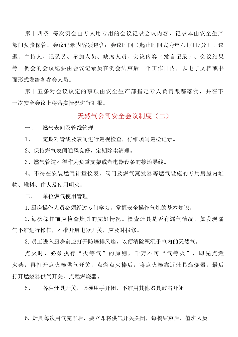 天然气公司安全会议制度_第3页